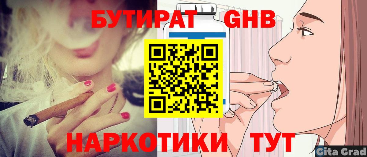 БУТИРАТ  Бутират вода  Вход с VPN  Усть-Илимск 