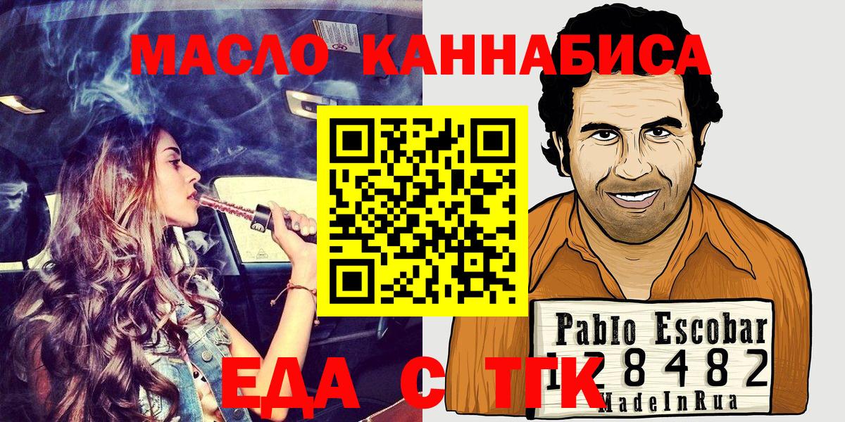 Усть-Илимск  Еда ТГК конопля  Вход с VPN 