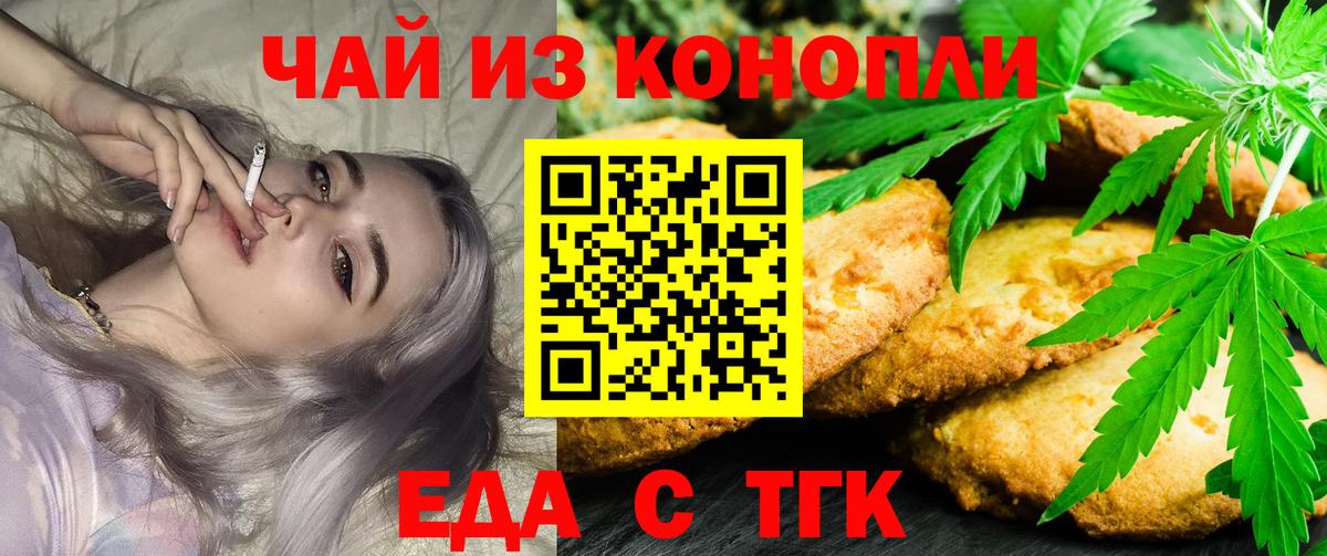 Еда ТГК конопля Усть-Илимск