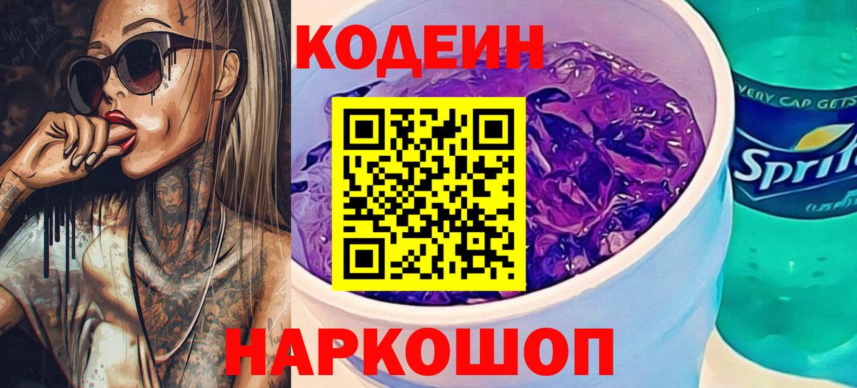 Кодеиновый сироп Lean напиток Lean (лин)  Вход с VPN  Усть-Илимск 