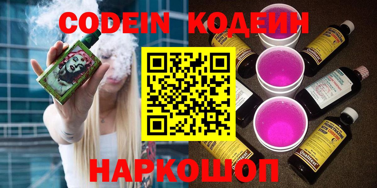 Кодеиновый сироп Lean Purple Drank Усть-Илимск