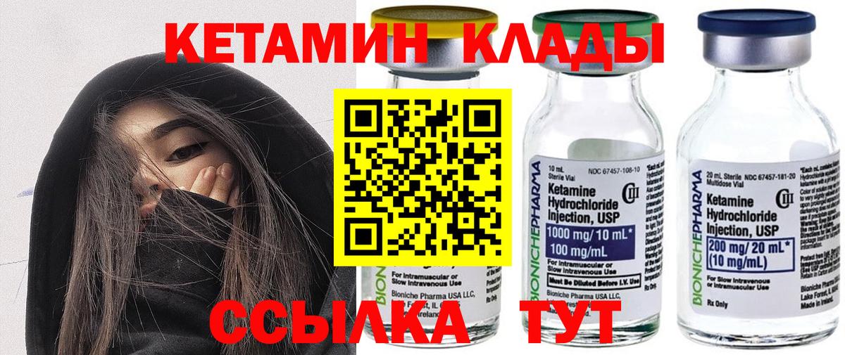 Кетамин VHQ Усть-Илимск