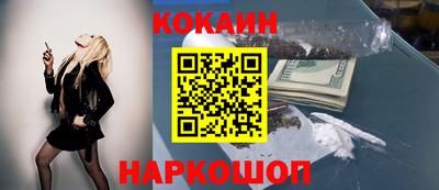 кокаин премиум Конаково